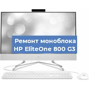 Замена разъема питания на моноблоке HP EliteOne 800 G3 в Санкт-Петербурге